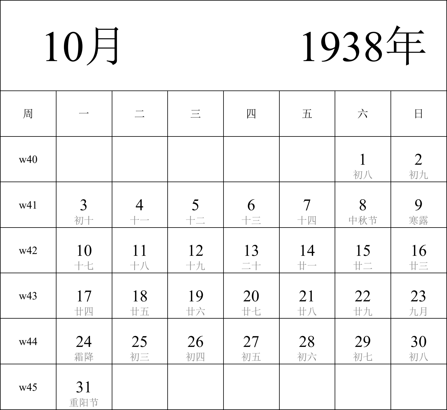 日历表1938年日历 中文版 纵向排版 周一开始 带周数 带农历 带节假日调休安排